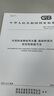 2025年新標(biāo) GB/T 1346-2024 水泥標(biāo)準(zhǔn)稠度用水量、凝結(jié)時(shí)間、安定性檢驗(yàn)方法 代替GB/T 1346-2011 中國(guó)標(biāo)準(zhǔn)出版 【紙質(zhì)版】 曬單實(shí)拍圖