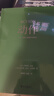 動(dòng)作：文本、銀幕與游戲的興奮藝術(shù)（編劇教父羅伯特·麥基2025新作）《故事》作者麥基聚焦類型片，帶來醍醐灌頂?shù)膭?chuàng)作洞見 深焦deepfocus創(chuàng)始人曹柳鶯、資深譯者楊蔚傾情翻譯 果麥 團(tuán)購聯(lián)系客服 動(dòng) 曬單實(shí)拍圖