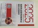 人衛版2025臨床執業(yè)醫師資格考試模擬試題解析執業(yè)醫師考試歷年真題職業(yè)醫師資格證書(shū)執醫考試書(shū)資料2025人民衛生出版社旗艦店 曬單實(shí)拍圖
