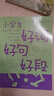 小學(xué)生好詞好句好段大全小學(xué)作文書(shū)一年級二年級三年級四五至六年級上冊下冊推薦同步作文起步附帶入門(mén)摘抄本積累書(shū)老師 曬單實(shí)拍圖