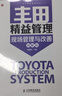 豐田精益管理系列：現(xiàn)場管理與改善（圖解版）（人郵普華出品） 曬單實拍圖