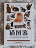 貓圖鑒   高清美圖，文字通俗，賞心悅目。美貓鑒賞、品種解讀、飼養技巧、一看就會(huì )。 曬單實(shí)拍圖