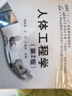 人體工程學(xué)（第2版） 曬單實(shí)拍圖
