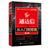 通達信炒股軟件從入門到精通 第2版（異步圖書出品） 曬單實拍圖