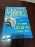 【官方正版】2025新版張雪峰高中提分筆記物理語(yǔ)文數(shù)學(xué)英語(yǔ)政治歷史化學(xué)地理生物全新升級(jí)版高頻考點(diǎn)大全重點(diǎn)難點(diǎn)突破高一高二高三上下冊(cè)教材同步復(fù)習(xí)知識(shí)思維導(dǎo)圖手冊(cè)六科 25新版高中物理提分筆記 曬單實(shí)拍圖