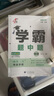 2025秋新版 初中學(xué)霸題中題八年級上冊物理江蘇版 8上物理同步提優(yōu)訓(xùn)練 曬單實拍圖