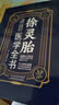 徐靈胎醫學(xué)全書(shū) 徐靈胎原著(zhù) 含難經(jīng)經(jīng)釋醫學(xué)源流論神農本草經(jīng)百種錄傷寒類(lèi)方洄溪醫案脈學(xué)脈訣舌鑒女科醫案 醫案經(jīng)典藥方中醫書(shū)籍 曬單實(shí)拍圖