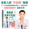 【官方正版-京倉直配】真希望全家不生病 教你預防疾病 科學(xué)飲食 重建免疫力 養生保健食療生活習慣孩子老人中醫磨鐵圖書(shū)正版書(shū)籍 【抖音同款】真希望全家不生病 曬單實(shí)拍圖
