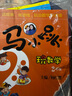 馬小跳上小學(xué) 1-2年級數學(xué)課與安全課  楊紅櫻主編  （全套5冊） 曬單實(shí)拍圖