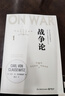 【當當】戰爭論 全三冊 克勞塞維茨 西方近代軍事理論的集大成之作  世界軍事（任正非指導華為不斷勝利的精神指南?。?曬單實(shí)拍圖