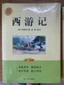 朝花夕拾魯迅原著正版和西游記完整版七年級(jí)上冊(cè)必讀正版的課外書初中名著語(yǔ)文書目初一課外閱讀書籍下冊(cè)海底兩萬(wàn)里駱駝祥子老舍非人民教育出版社 【全套2冊(cè)】朝花夕拾+西游記 曬單實(shí)拍圖