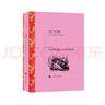 紅與黑 司湯達(dá)著 郝運(yùn)譯 譯文名著精選 世界名著 法國文學(xué)小說 經(jīng)典讀物 上海譯文出版社 正版 曬單實(shí)拍圖