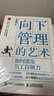 團隊激勵與管理4本套：團隊激勵36計+向下管理的藝術(shù)+用好骨干員工+掌控團隊 曬單實(shí)拍圖