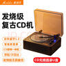 MIDDIX麥迪克【發(fā)燒級(jí)】復(fù)古cd機(jī)播放器CD音響一體式唱片機(jī)音樂專輯光盤碟片藍(lán)牙音箱車載便攜隨身聽禮物 胡桃木【二代升級(jí)版】智能數(shù)顯+無(wú)損音質(zhì)+雙向藍(lán)牙 曬單實(shí)拍圖