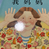 【官方正版】我爸爸+我媽媽繪本清華附小推薦小學(xué)生課外閱讀書籍 安東尼布朗榮獲國(guó)際安徒生獎(jiǎng) 【2冊(cè)】我爸爸+我媽媽 曬單實(shí)拍圖