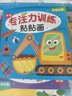 專注力訓練潛能開發(fā)貼紙書（全冊30本）兒童手工diy鍛煉手眼腦能力 全腦開發(fā)卡通益智2-6歲寶寶貼紙禮物趣味游戲親子互動粘粘貼 隨機2本（嘗鮮價） 曬單實拍圖