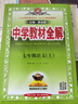 中學(xué)教材全解七年級上冊2025秋新版薛金星初中初一上下冊人教版解讀初7年級同步教材解讀講解復(fù)習(xí)資料書教輔多科目版本可選 【上冊】 語文 人教版 曬單實(shí)拍圖