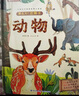 青葫蘆那么大恐龍3d立體書(shū)兒童3-6-7-10歲以上繪本翻翻書(shū)趣味科普恐龍百科全書(shū)揭秘恐龍世界繪本一二年級(jí)小學(xué)生少兒機(jī)關(guān)動(dòng)物課外故事書(shū)籍兒童生日禮物 那么大！立體書(shū)：動(dòng)物 曬單實(shí)拍圖