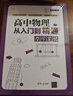 高中物理從入門到精通：力學(xué)筆記 曬單實拍圖