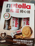 意榛滋 費(fèi)列羅 nutella醇心餅榛果可可醬夾心餅干 5條207g 零食 禮物 曬單實(shí)拍圖