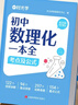 【時(shí)光學(xué)】初中數(shù)理化一本全字典 初中通用數(shù)學(xué)物理化學(xué)公式定律知識(shí)大全初一二三中考總復(fù)習(xí)輔導(dǎo)書(shū) 曬單實(shí)拍圖