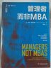 管理者而非MBA 明茨伯格管理經(jīng)典叢書 曬單實(shí)拍圖