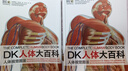 DK人體大百科居家必備醫(yī)學(xué)通識(shí)科普書小猛犸童書(精裝) 曬單實(shí)拍圖