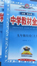 【學(xué)科自選】2025中學(xué)教材全解九年級(jí)上冊(cè)語(yǔ)文數(shù)學(xué)英語(yǔ)物理化學(xué)歷史政治學(xué)科版本可選教材解讀解析書(shū)籍 薛金星 歷史 【人教版】2025秋 九年級(jí) 上冊(cè) 曬單實(shí)拍圖