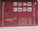股市趨勢(shì)技術(shù)分析:原書第11版 華爾街的技術(shù)基石，交易者的操盤寶典，全球發(fā)行數(shù)百萬(wàn)冊(cè)！ 曬單實(shí)拍圖