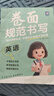 【新品】蝶變小學(xué)規(guī)范書(shū)寫(xiě)練習(xí)本練字本 小學(xué)生字帖小學(xué)生規(guī)范書(shū)寫(xiě)訓(xùn)練語(yǔ)文數(shù)學(xué)英語(yǔ)標(biāo)準(zhǔn)書(shū)寫(xiě)硬筆書(shū)法練字本 1-6年級(jí)義務(wù)教育書(shū)寫(xiě)規(guī)范 控筆訓(xùn)練字帖 三步寫(xiě)好規(guī)范字小學(xué)硬筆書(shū)法練字本 【寫(xiě)好字】小學(xué)生規(guī)范書(shū) 曬單實(shí)拍圖