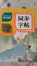 【2025新版】三年級上冊語文同步練字帖人教版 語文練字帖小學3年級小學生專用鋼筆生字帖上學期人教部編版練字每日一練教材課課練 【三年級上冊+下冊】語文同步字帖 曬單實拍圖