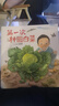 第一次種圓白菜 自然科學(xué)啟蒙繪本種植體驗科學(xué)啟蒙自然觀察生態(tài)教育身邊的科學(xué)3-6-9歲 曬單實拍圖