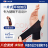 TMT日本護(hù)腕腱鞘專用扭傷手腕關(guān)節(jié)勞損固定器男女健身運(yùn)動(dòng)護(hù)套左 曬單實(shí)拍圖