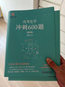 【京倉速發(fā) 明日達】2025李政 高考化學(xué)沖刺600題 可搭配李政基礎1000題 化學(xué)基礎知識清單9787577118093 曬單實(shí)拍圖