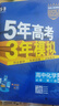 曲一線 高一上高中化學 必修第一冊 人教版 新教材 2026高中同步5年高考3年模擬五三 曬單實拍圖