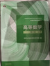 高等數(shù)學(xué) 同濟(jì)八版 上下冊 同濟(jì)大學(xué)第8版高數(shù)教材 高等教育出版社 大一新生數(shù)學(xué)教材教科書 考研輔導(dǎo)用書 高等數(shù)學(xué)輔導(dǎo)及習(xí)題精解 同步測試卷2024版 【上下2冊】同濟(jì)八版 高等數(shù)學(xué) 教材 曬單實拍圖
