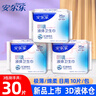 安爾樂(lè)液體衛(wèi)生巾日用夜用套裝極薄無(wú)感瞬吸防漏姨媽巾衛(wèi)生棉純棉 棉柔 245mm 30片 曬單實(shí)拍圖