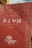鄉(xiāng)土中國 紅樓夢 高中版 正版 人教版教材配套閱讀紅樓夢 費孝通著高中高一課外閱讀書籍書目高中生版人民教育出版社教材配套閱讀 鄉(xiāng)土中國人民教育出版社 高中 鄉(xiāng)土中國-人民教育出版社 曬單實拍圖
