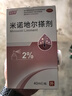 米諾地爾搽劑2%濃度40ml女性專(zhuān)用生發(fā)液男性脫發(fā)掉發(fā)斑禿發(fā)際線高女士脫發(fā)米諾迪爾 2盒【贈(zèng)上藥器+洗發(fā)水】 曬單實(shí)拍圖