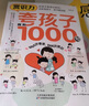 【全2冊】賞識力夸孩子我有1000句+邊界感父母做的少孩子懂得多 培養(yǎng)孩子性格情緒管理兒童心理學(xué)育兒家教方法書籍 曬單實拍圖