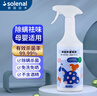 Solenal次氯酸除螨噴霧750ml床上免洗免曬殺菌抑菌去螨蟲(chóng)家用嬰兒寵物 曬單實(shí)拍圖