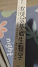 坎貝爾基礎(chǔ)生物學(xué) 第6版 寫給非生物學(xué)專業(yè)學(xué)生的科普讀物 生命進(jìn)化遺傳 大眾通識(shí)教育科學(xué) 新華書店旗艦店科學(xué)與自然生物世界正版書籍 圖書 曬單實(shí)拍圖