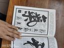 新款行書單字筆法毛筆書法練習字帖初學大字寫法講解入門書籍 曬單實拍圖