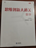學(xué)而思 思維創(chuàng  )新大通關(guān) 六年級適用 數學(xué) 思維培養 杯賽大通關(guān) 奧數思維訓練提優(yōu)訓練 助力攻克計算 計數 圖形 應用 幾何 組合 數論等奧數八大問(wèn)題 曬單實(shí)拍圖