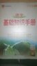 2025版 高中語文基礎(chǔ)知識手冊 高一二三高中語文教材解讀解析知識清單高考語文文言文總復(fù)習(xí)資料教輔工具 曬單實拍圖