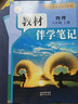 【時光學(xué)】25秋教材伴學(xué)筆記八年級物理上冊人教版 初中二教材同步教材筆記課堂筆記隨堂筆記課本教材全解同步課堂預(yù)復(fù)習(xí) 曬單實拍圖