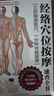 經(jīng)絡(luò)穴位按摩速查全書(shū) 穴位按摩養(yǎng)生家庭按摩推拿圖解大全中醫(yī)經(jīng)絡(luò)穴位針灸艾灸拔罐中醫(yī)按摩養(yǎng)生入門書(shū) 曬單實(shí)拍圖