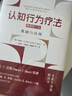 萬千心理.認知行為療法：原著第三版.基礎與應用 曬單實拍圖