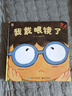 我戴眼鏡了 小猛犸童書(shū)(精裝) 曬單實(shí)拍圖