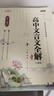 2026版高中文言文全解一本通 必修+選擇性必修人教統(tǒng)編版新教材 高一二三高中文言文完全解讀閱讀賞析詳解一本圖書 高中文言文全解一本通 曬單實拍圖